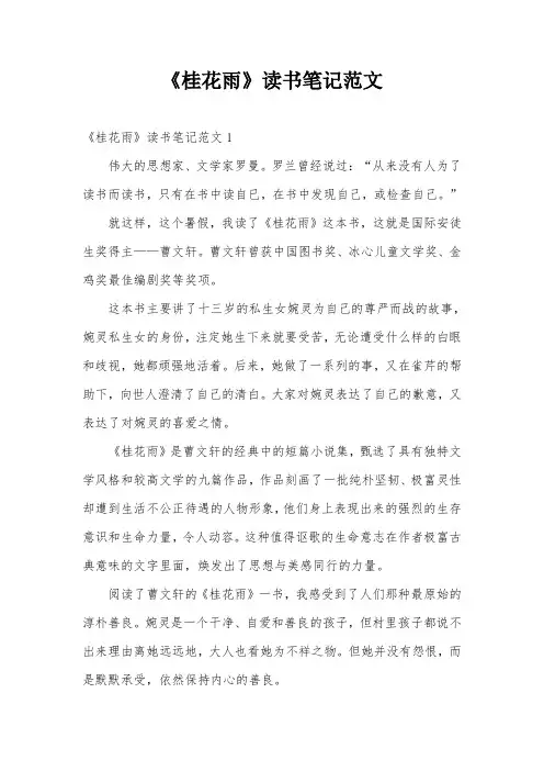 《桂花雨》读书笔记范文