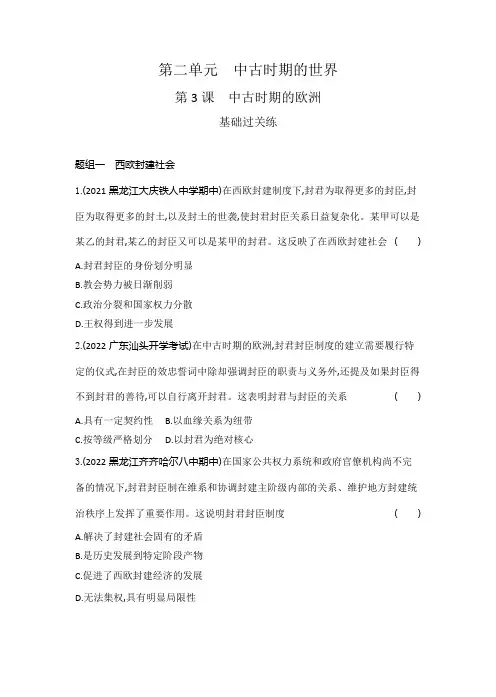 第3课 中古时期的欧洲 练习-高中历史统编版2019必修中外历史纲要下册