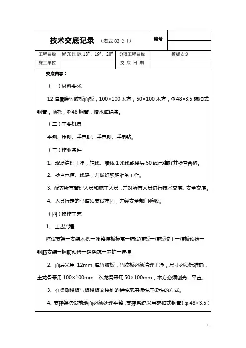 楼板及梁模板支设