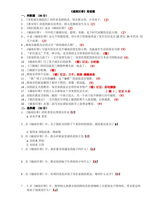 城南旧事最全阅读测试题及答案