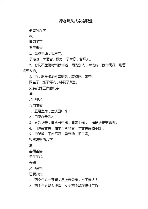 一德老师从八字定职业