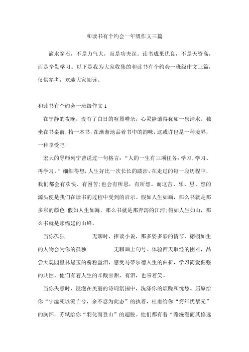和读书有个约会一年级作文三篇