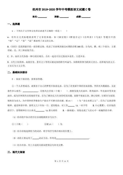 杭州市2019-2020学年中考模拟语文试题C卷