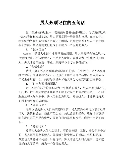 男人必须记住的五句话