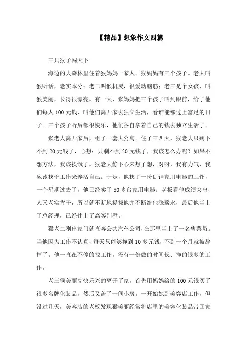 想象作文四篇精选