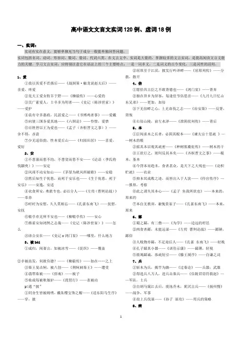 高中语文文言文实词120例
