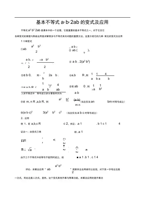 基本不等式的变形及应用