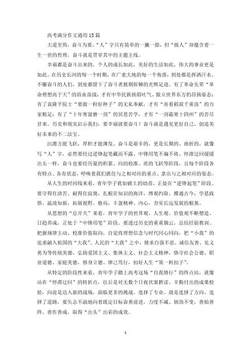 高考满分作文通用15篇(精品范文)