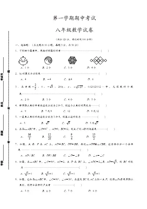 锡山区锡东片八年级上期中数学试题有答案-(苏科版)