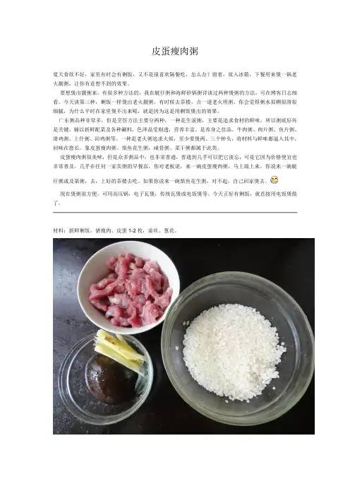 皮蛋瘦肉粥