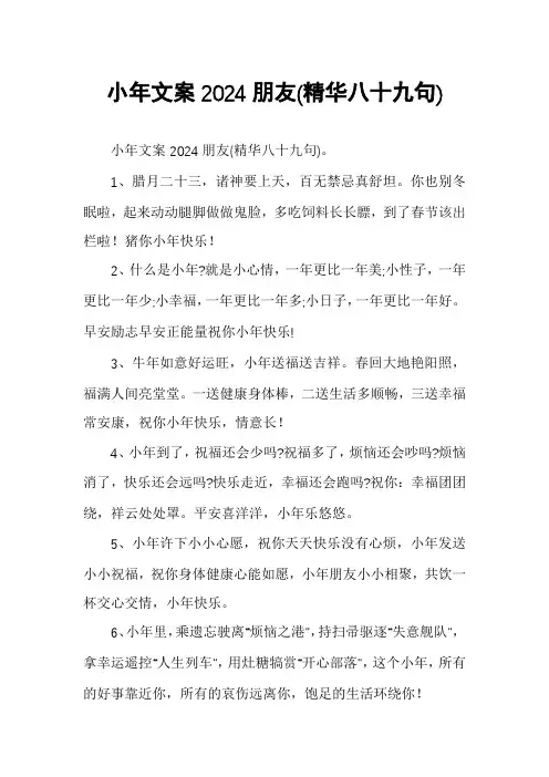 小年文案2024朋友