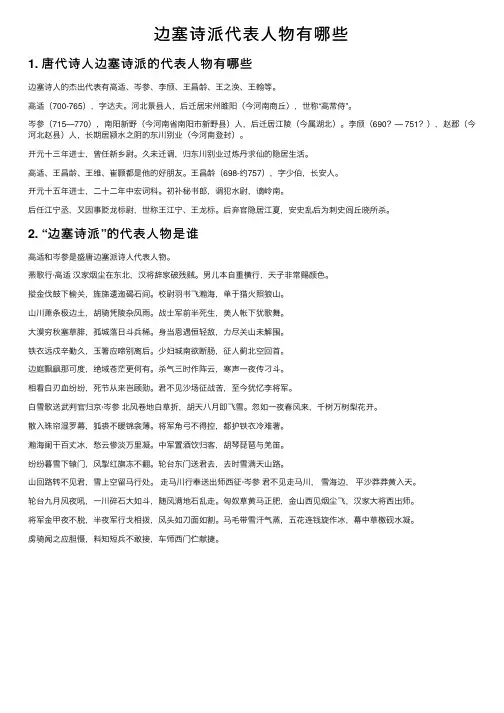 边塞诗派代表人物有哪些