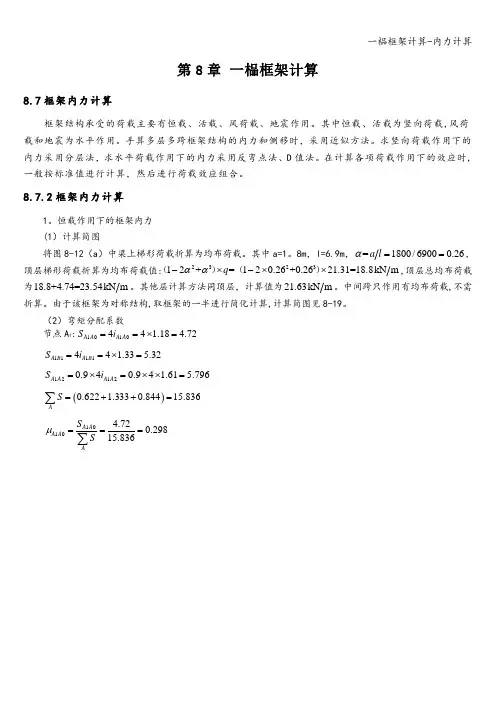 一榀框架计算-内力计算