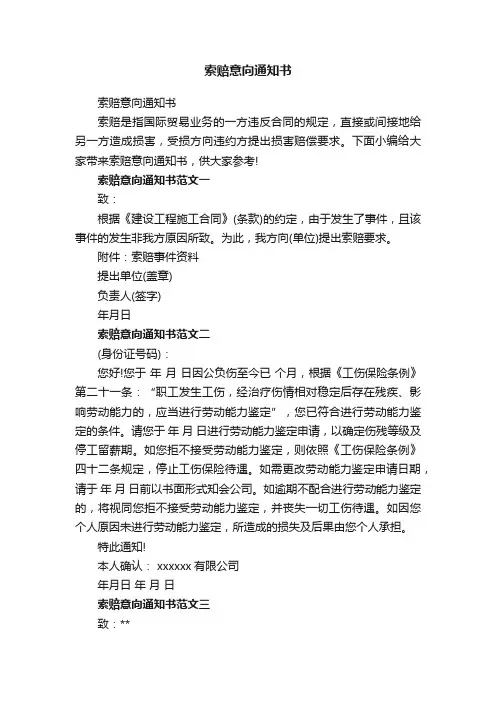 索赔意向通知书