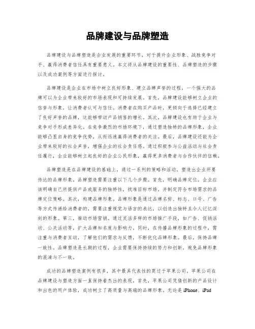 品牌建设与品牌塑造