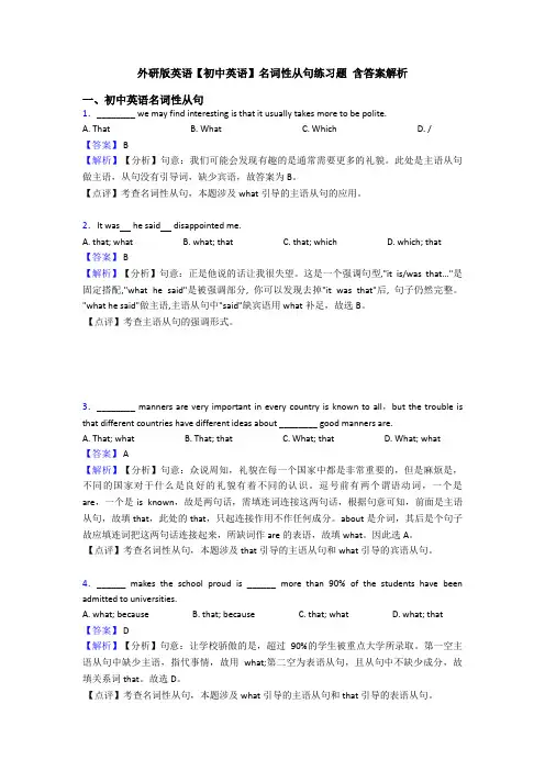 外研版英语【初中英语】名词性从句练习题 含答案解析