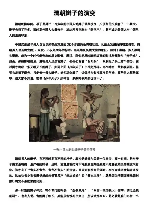清朝辫子的演变