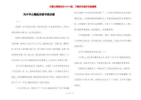为中华之崛起而读书读后感