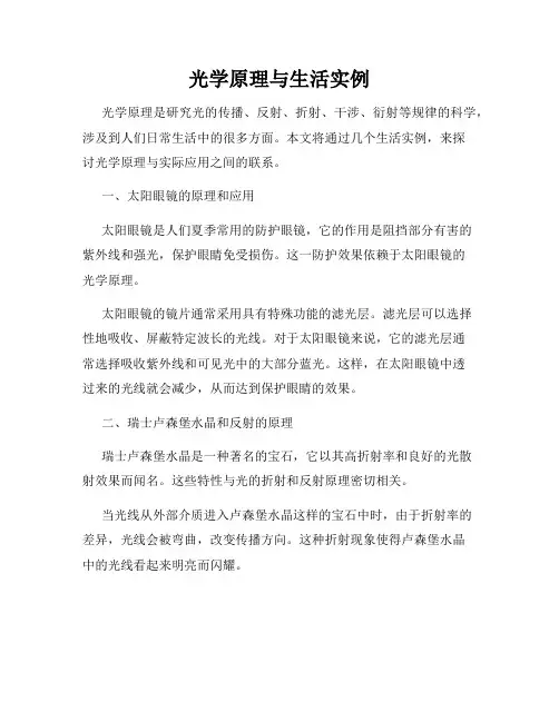 光学原理与生活实例
