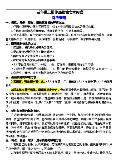 2024-2025学学年三年级上册语文期末非连续性文本阅读专项训练(17页)