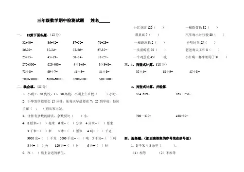 三年级数学期中测试题