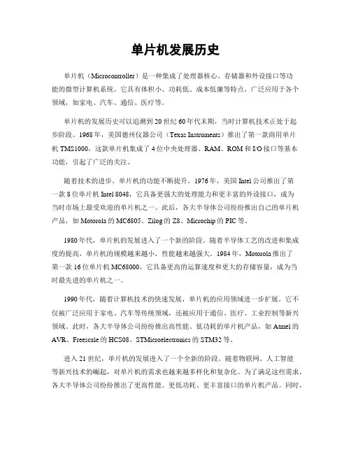 单片机发展历史