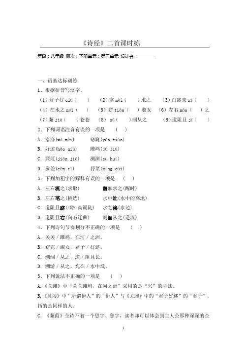初中语文八年级下册  诗经二首  测试题(含答案)