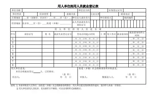 就业登记表-及说明