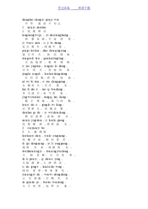 中华成语千句文拼音