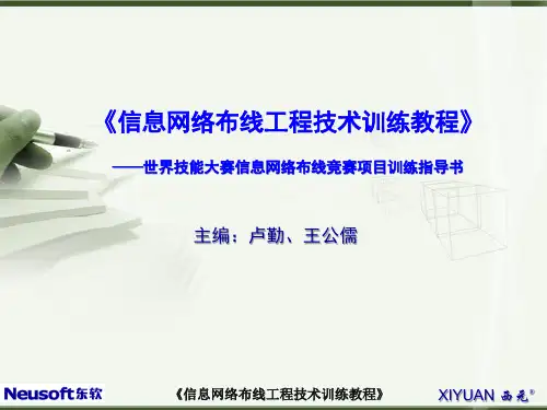 05-单元五  网络电缆模块和配线架与端接技术