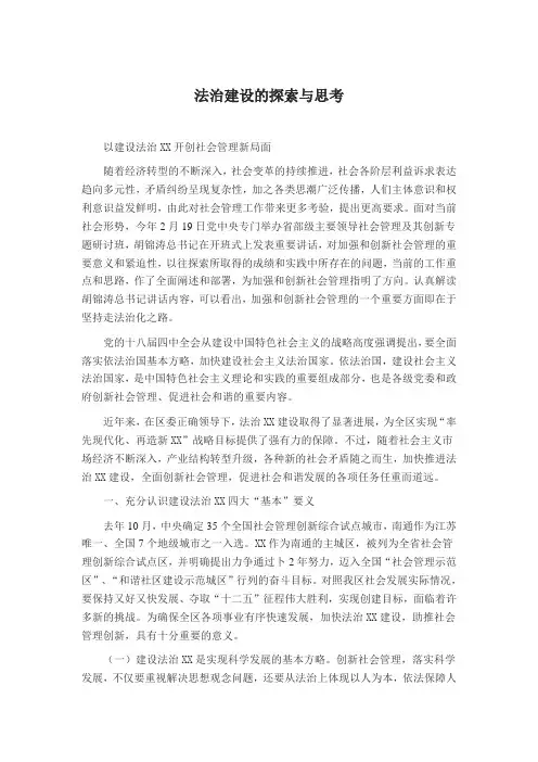 法治建设的探索与思考