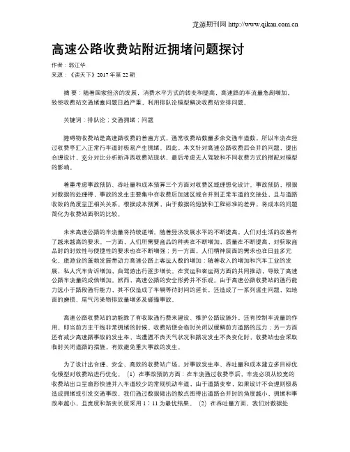 高速公路收费站附近拥堵问题探讨