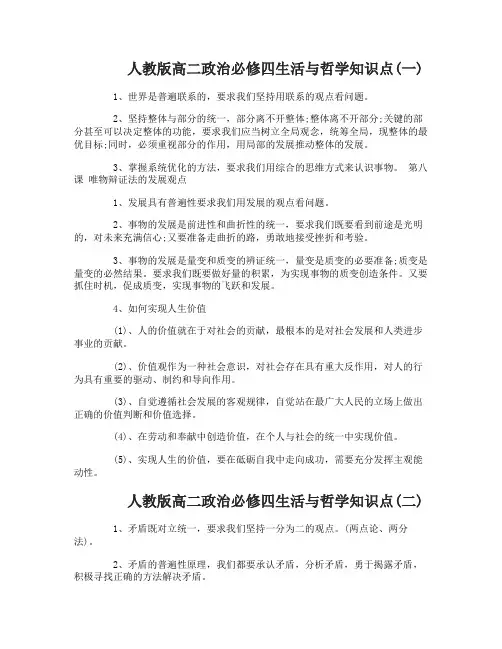 人教版高二政治必修四生活与哲学知识点