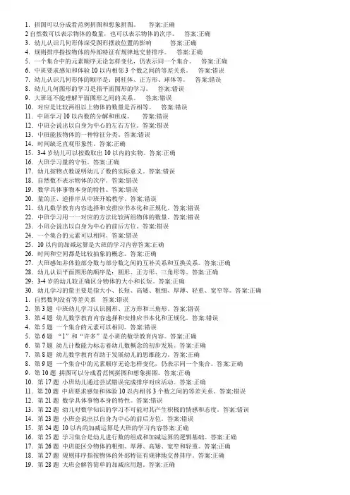幼儿数学试题精选教学文档