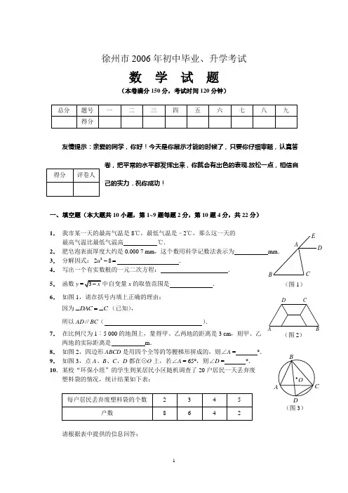 2006徐州中考试卷