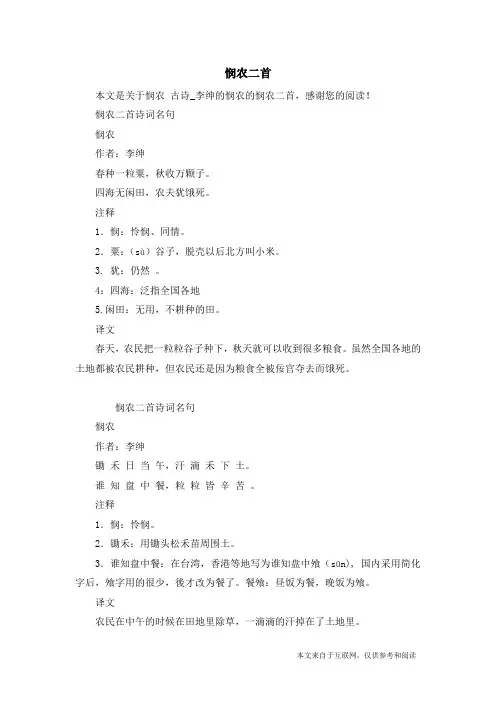 悯农二首_悯农 古诗_李绅的悯农