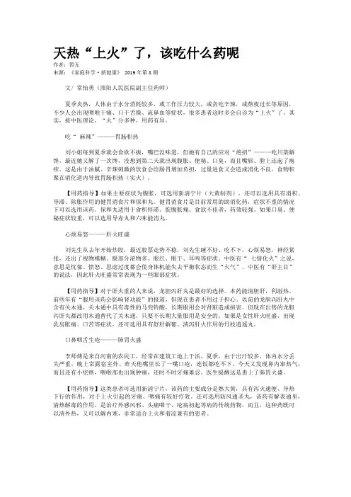 天热“上火”了，该吃什么药呢