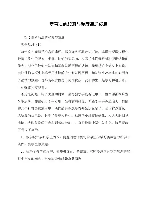 罗马法的起源与发展课后反思