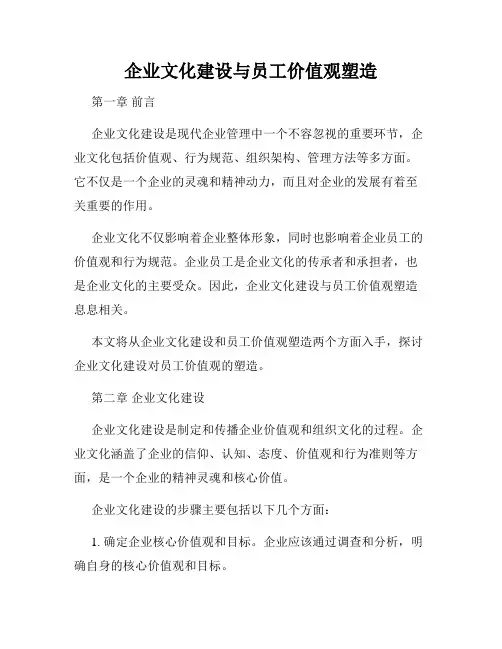 企业文化建设与员工价值观塑造