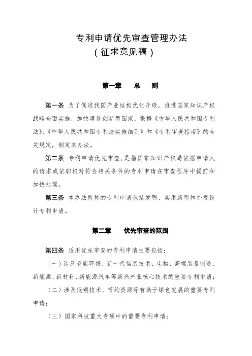 专利申请优先审查管理办法(征求意见稿)