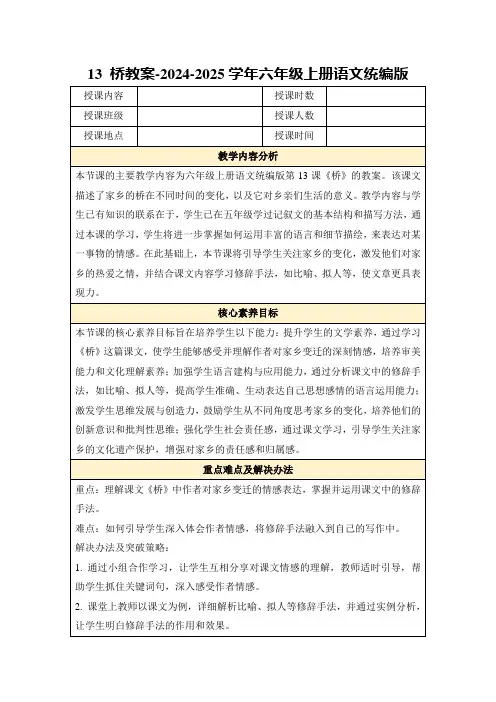 13桥教案-2024-2025学年六年级上册语文统编版