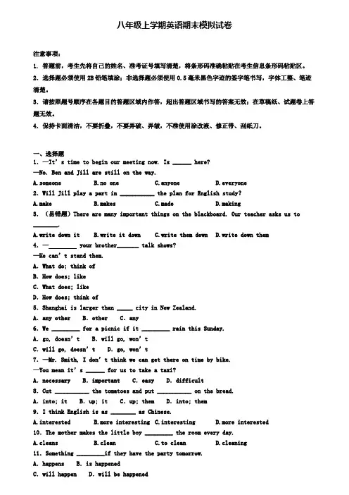 【3份试卷合集】河南省新乡市2019-2020学年英语八上期末联考模拟试题