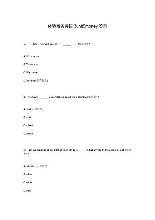 体验商务英语3unit5money答案