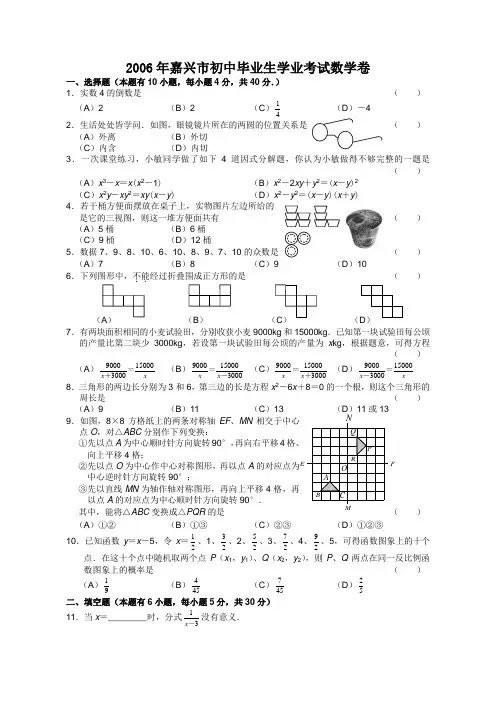 2006浙江嘉兴中考数学试卷(含答案)