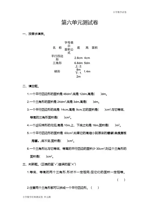 人教版五年级数学上册第6单元测试卷及答案.doc