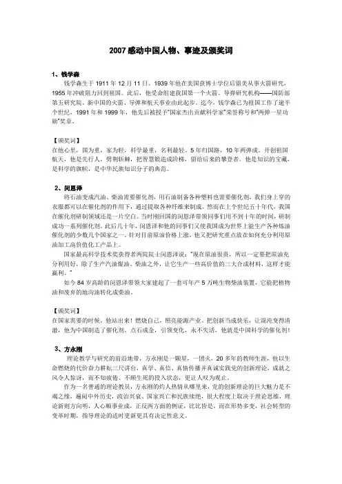 2007感动中国十大人物事迹和颁奖词