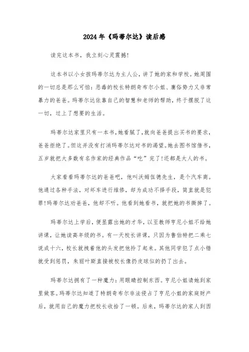 2024年《玛蒂尔达》读后感（三篇）