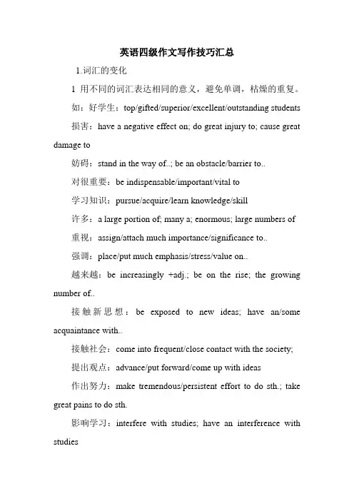英语四级作文写作技巧汇总
