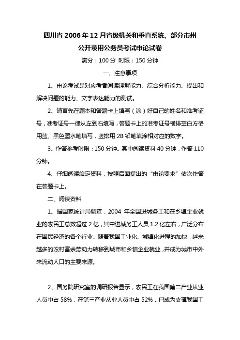 2006年12月四川省公务员考试申论真题及参考答案