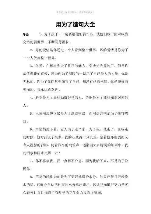 用为了造句大全